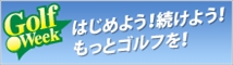 はじめよう！続けよう！もっとゴルフを！